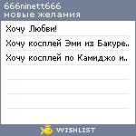 My Wishlist - 666ninett666