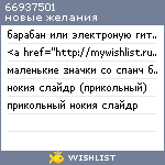 My Wishlist - 66937501