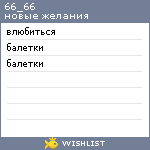 My Wishlist - 66_66