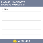 My Wishlist - 66e8354e