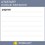 My Wishlist - 67657657