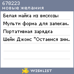 My Wishlist - 678223