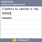 My Wishlist - 6800434