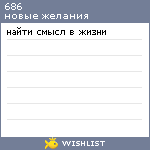 My Wishlist - 686