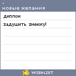 My Wishlist - 69