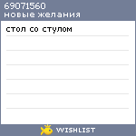 My Wishlist - 69071560