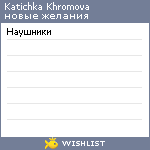 My Wishlist - 6907a60e
