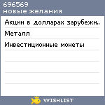 My Wishlist - 696569