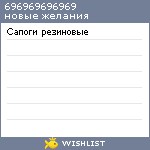 My Wishlist - 696969696969
