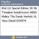 My Wishlist - 69police