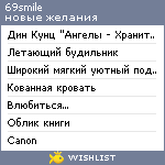 My Wishlist - 69smile