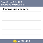 My Wishlist - 6a1990cc