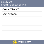 My Wishlist - 6a9huct