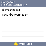 My Wishlist - 6arigato9