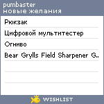 My Wishlist - 6b034b7f