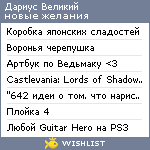 My Wishlist - 6b72dbb3