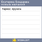 My Wishlist - 6c1d4be7