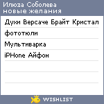 My Wishlist - 6c7448a7