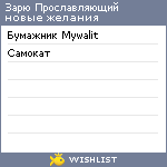 My Wishlist - 6c9ddc31