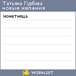 My Wishlist - 6df0c3aa