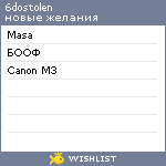 My Wishlist - 6dostolen