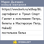 My Wishlist - 6e815463