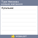 My Wishlist - 6ed8aec1