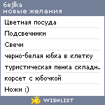 My Wishlist - 6ejlka