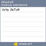 My Wishlist - 6kisska9