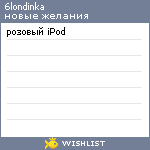 My Wishlist - 6londinka