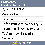 My Wishlist - 6lyubasha9