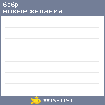 My Wishlist - 6o6p