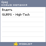 My Wishlist - 6peg