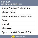 My Wishlist - 6th_kat