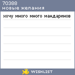My Wishlist - 70388