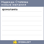 My Wishlist - 712dfa76