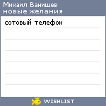 My Wishlist - 713e54a5