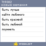 My Wishlist - 719382