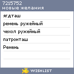 My Wishlist - 7215752