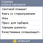 My Wishlist - 7226010