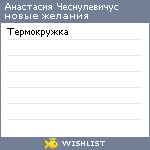 My Wishlist - 73512268