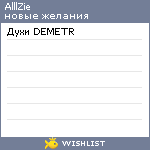 My Wishlist - 73ac0b57