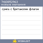 My Wishlist - 7410852963