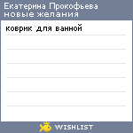 My Wishlist - 7428694b