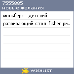My Wishlist - 7555885