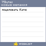 My Wishlist - 75bytes