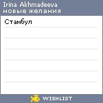 My Wishlist - 75c57120