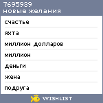 My Wishlist - 7695939