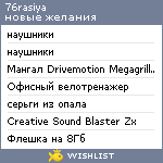 My Wishlist - 76rasiya