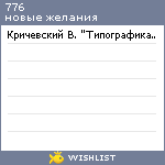 My Wishlist - 776